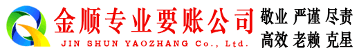 沽源金顺收债公司